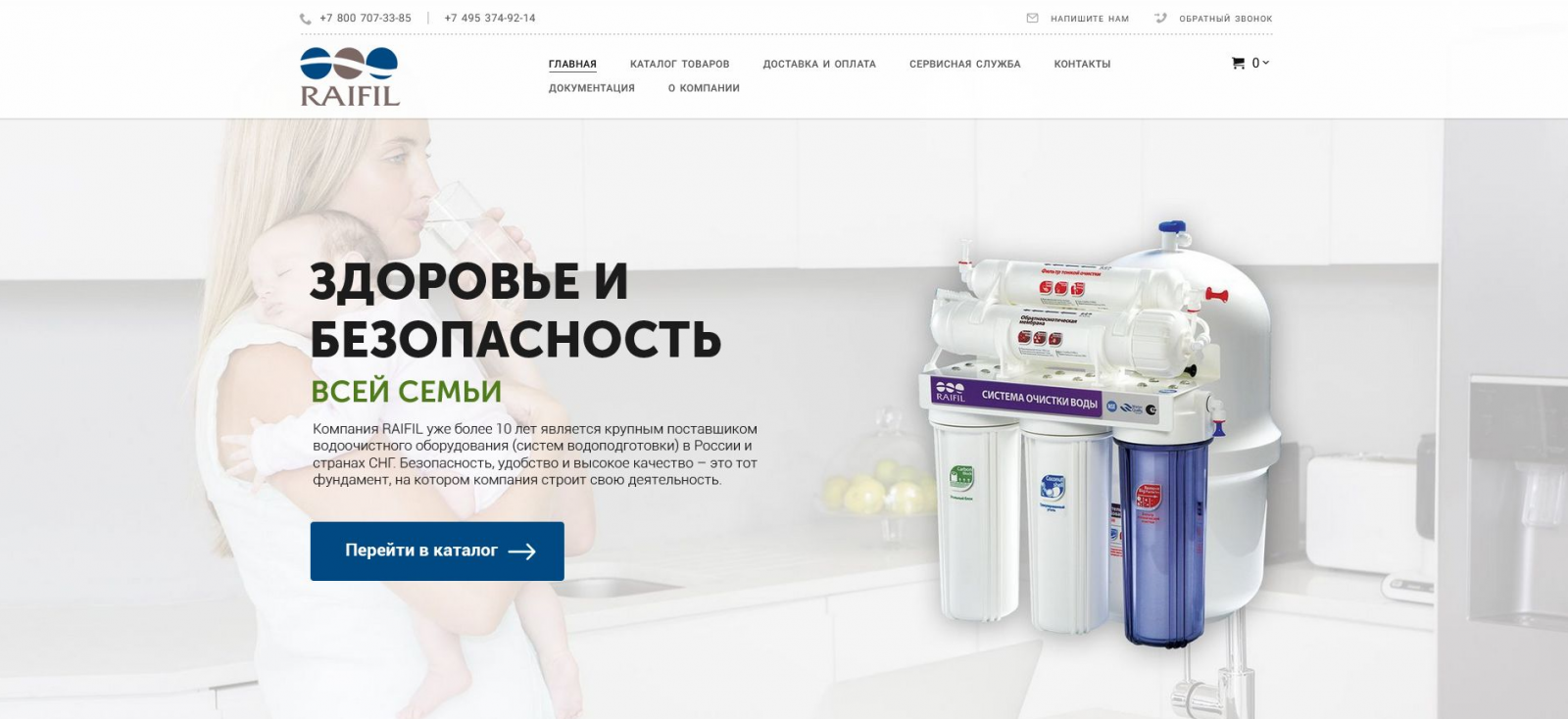 Официальный сайт компании в России
