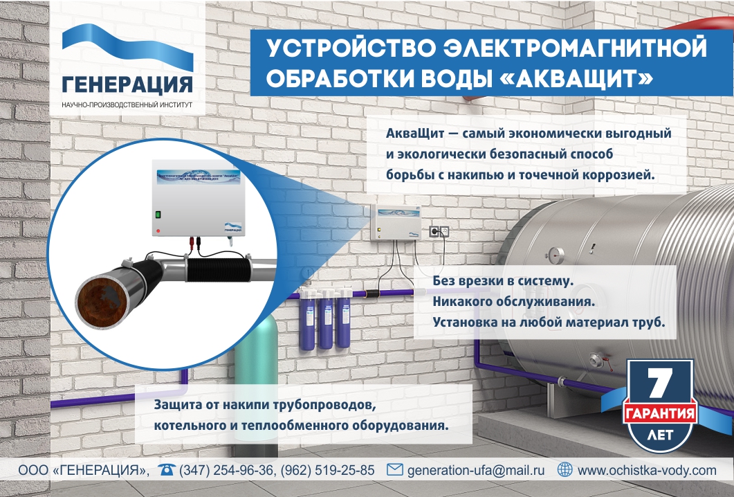 Рекламная листовка бытового фильтра для умягчения воды АкваЩит